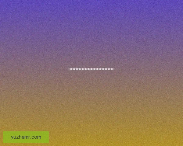 海盗祖玛的冒险之旅揭开神秘宝藏的面纱，探索古老海域的未知秘密